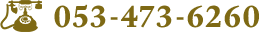 053-473-6260